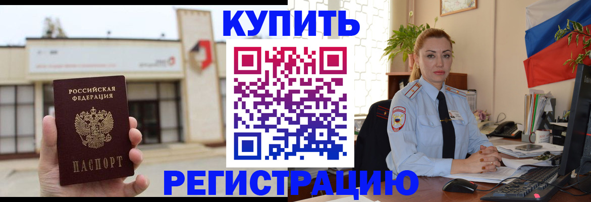 прописка иностранных граждан в Камышине