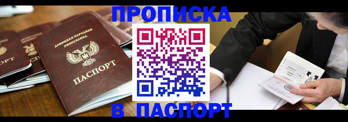 временная регистрация в квартире в Камышине